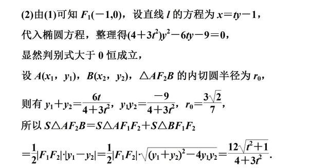 高中数学中简化解析几何运算的5个技巧