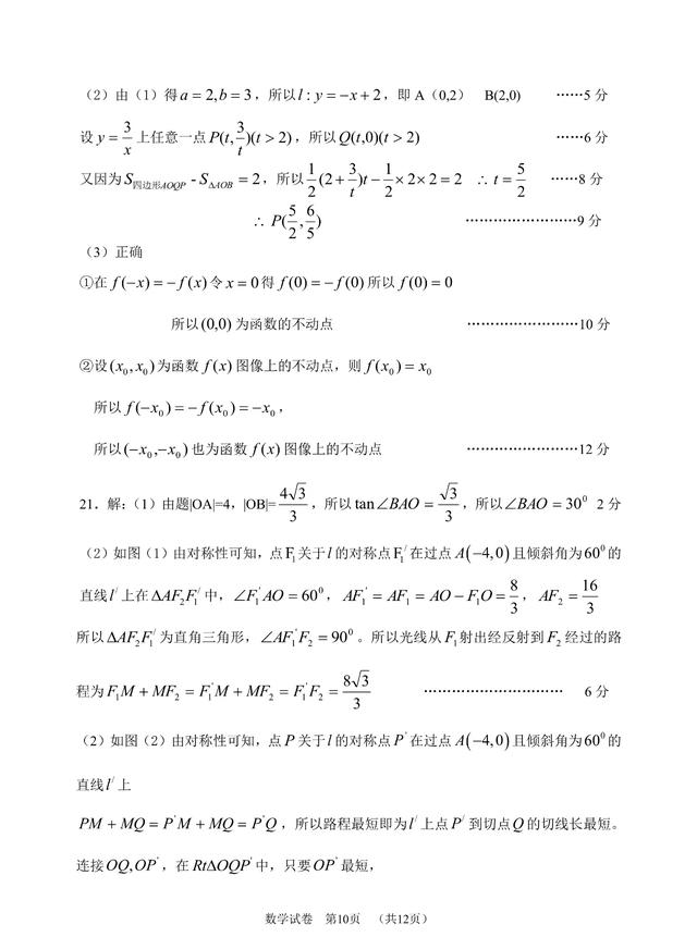 清华附高一新生分班考试数学试题及答案