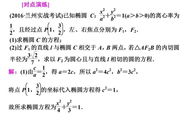 高中数学中简化解析几何运算的5个技巧