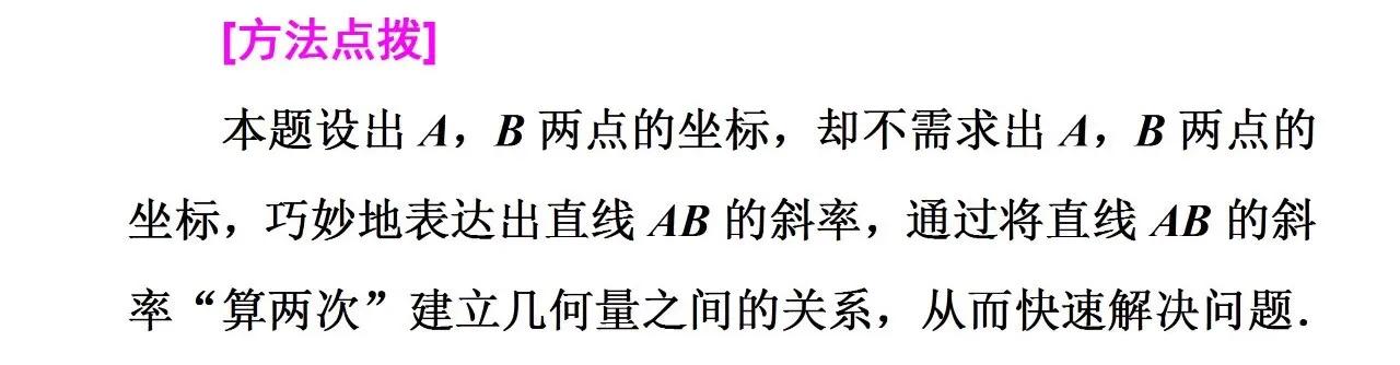 高中数学中简化解析几何运算的5个技巧