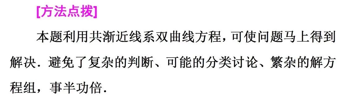 高中数学中简化解析几何运算的5个技巧