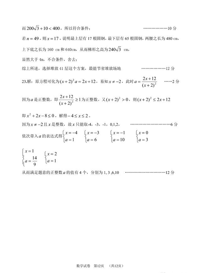 清华附高一新生分班考试数学试题及答案