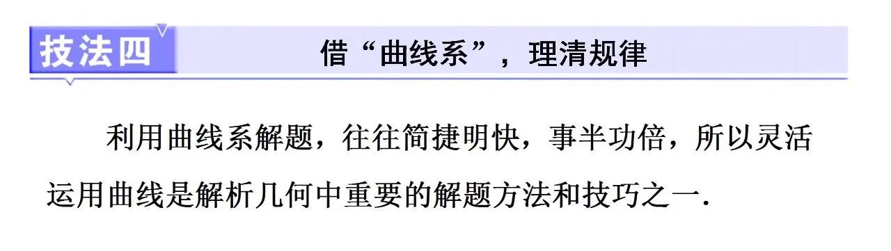 高中数学中简化解析几何运算的5个技巧