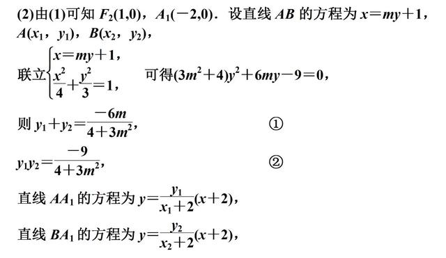 高中数学中简化解析几何运算的5个技巧