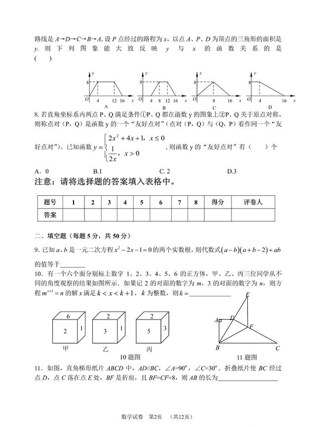 清华附高一新生分班考试数学试题及答案