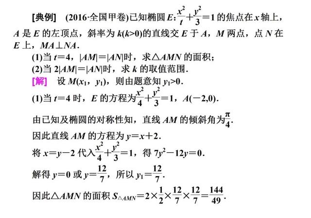 高中数学中简化解析几何运算的5个技巧