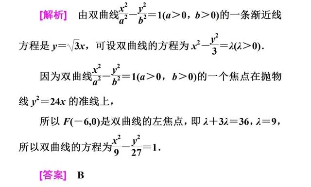 高中数学中简化解析几何运算的5个技巧