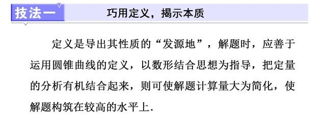 高中数学中简化解析几何运算的5个技巧