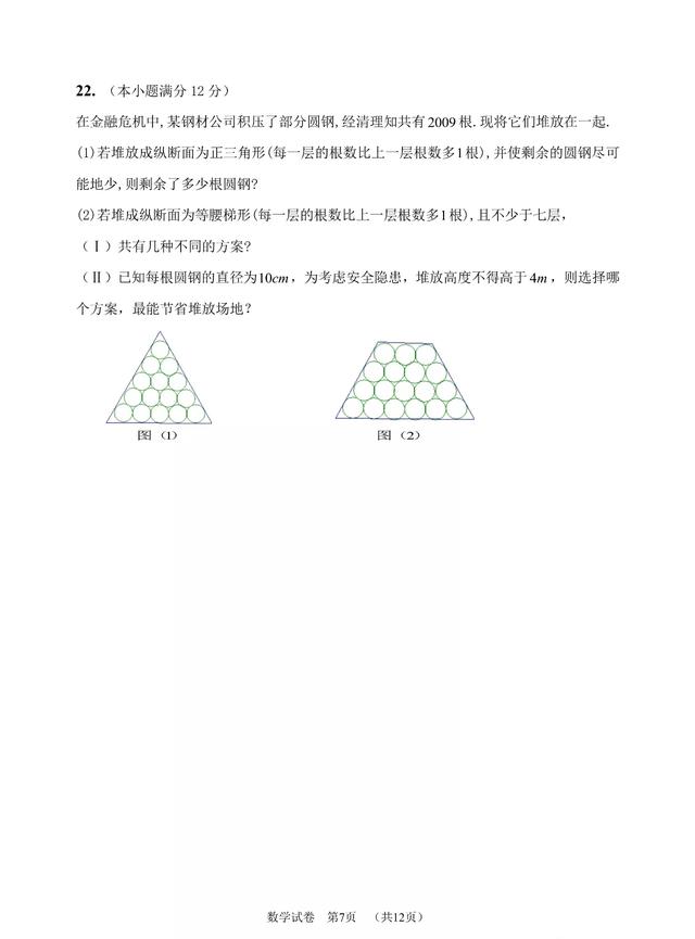 清华附高一新生分班考试数学试题及答案