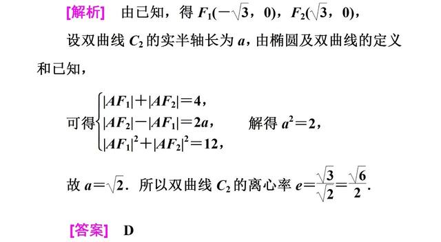 高中数学中简化解析几何运算的5个技巧