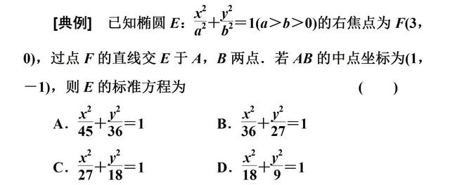 高中数学中简化解析几何运算的5个技巧