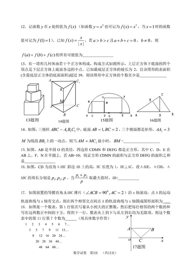 清华附高一新生分班考试数学试题及答案