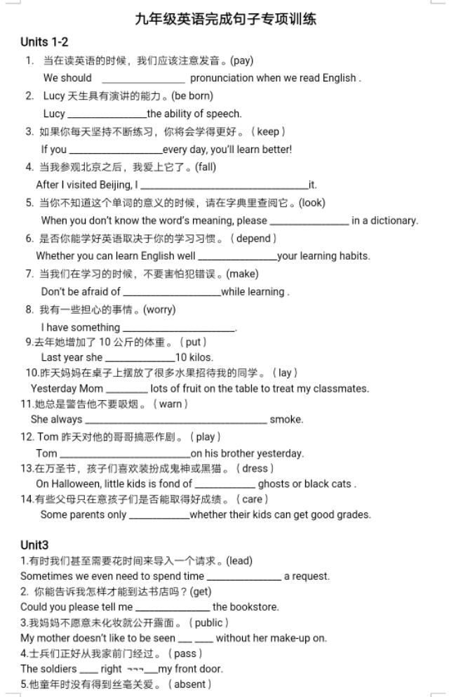 2019年九年级英语完成句子专题训练（有答案）