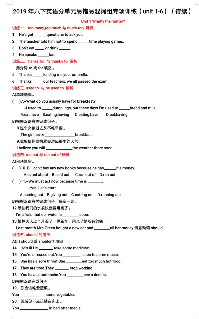 2019年八下英语分单元易错易混词组专项训练（unit 1-6）（待续）