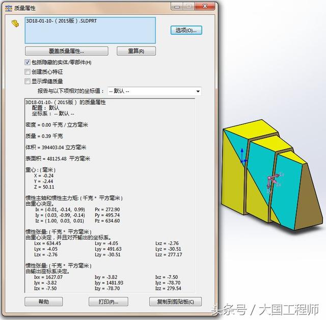 用SolidWorks画3D建模练习题：3D08_H01