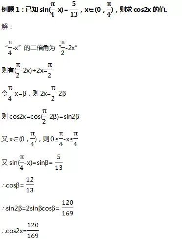 三角变换中“巧变角”的模型汇总