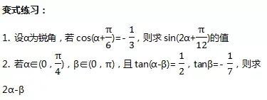 三角变换中“巧变角”的模型汇总