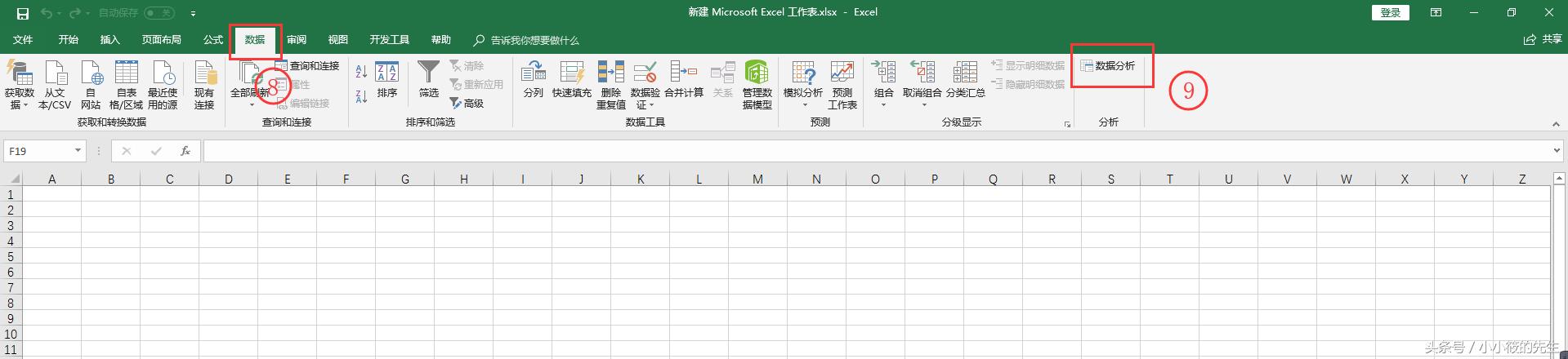 Excel2016怎样使用数据分析功能？