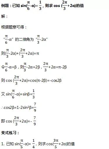 三角变换中“巧变角”的模型汇总