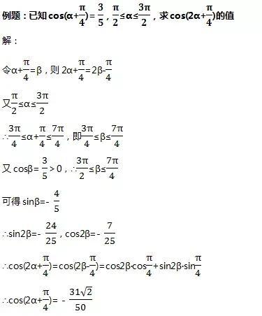 三角变换中“巧变角”的模型汇总