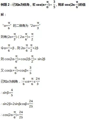 三角变换中“巧变角”的模型汇总