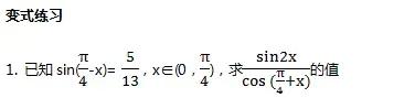 三角变换中“巧变角”的模型汇总