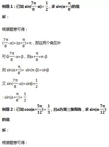 三角变换中“巧变角”的模型汇总