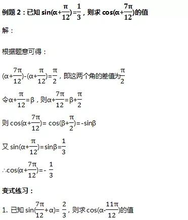 三角变换中“巧变角”的模型汇总