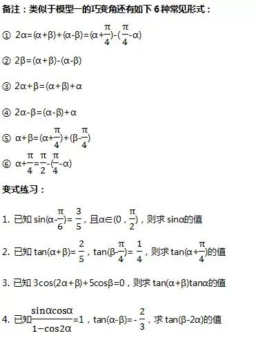 三角变换中“巧变角”的模型汇总