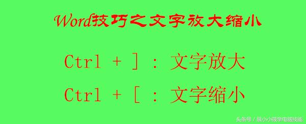 「Word技巧」每天3分钟学点Word技巧（一）