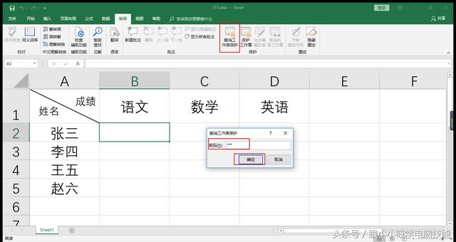 Excel2016 如何对工作簿和表设置密码，并设置只读权限？