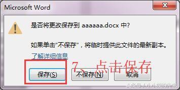 手把手教你如何给Word文档进行加密解密？