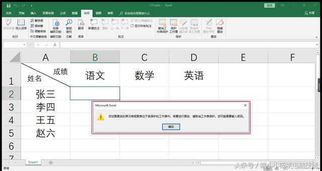 Excel2016 如何对工作簿和表设置密码，并设置只读权限？