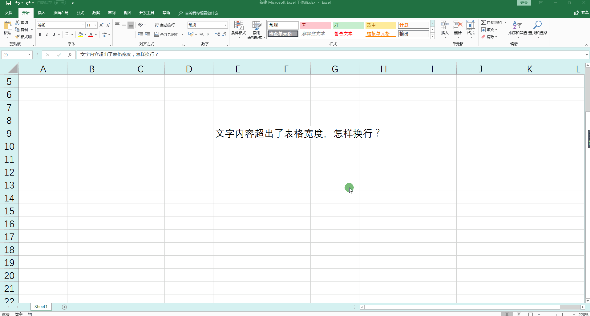 Excel单元格怎样实现换行？