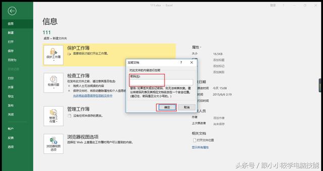 Excel2016 如何对工作簿和表设置密码，并设置只读权限？