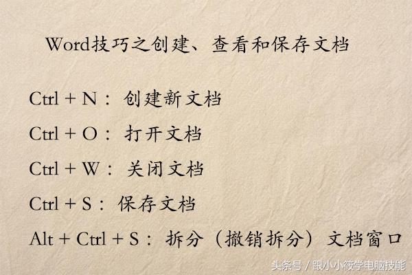 「Word技巧」每天3分钟学点Word技巧（二）