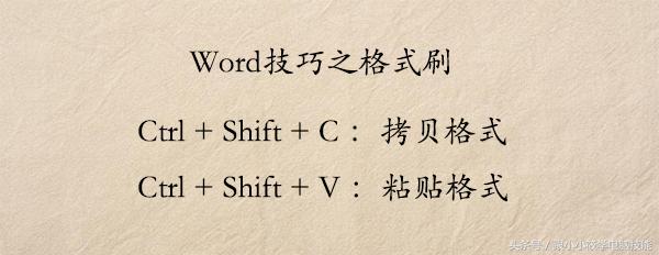 「Word技巧」每天3分钟学点Word技巧（二）