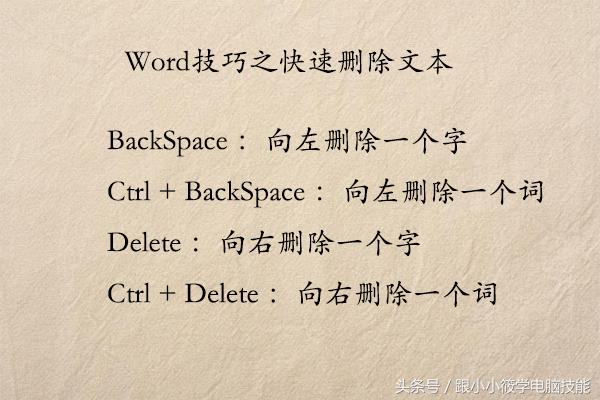 「Word技巧」每天3分钟学点Word技巧（二）