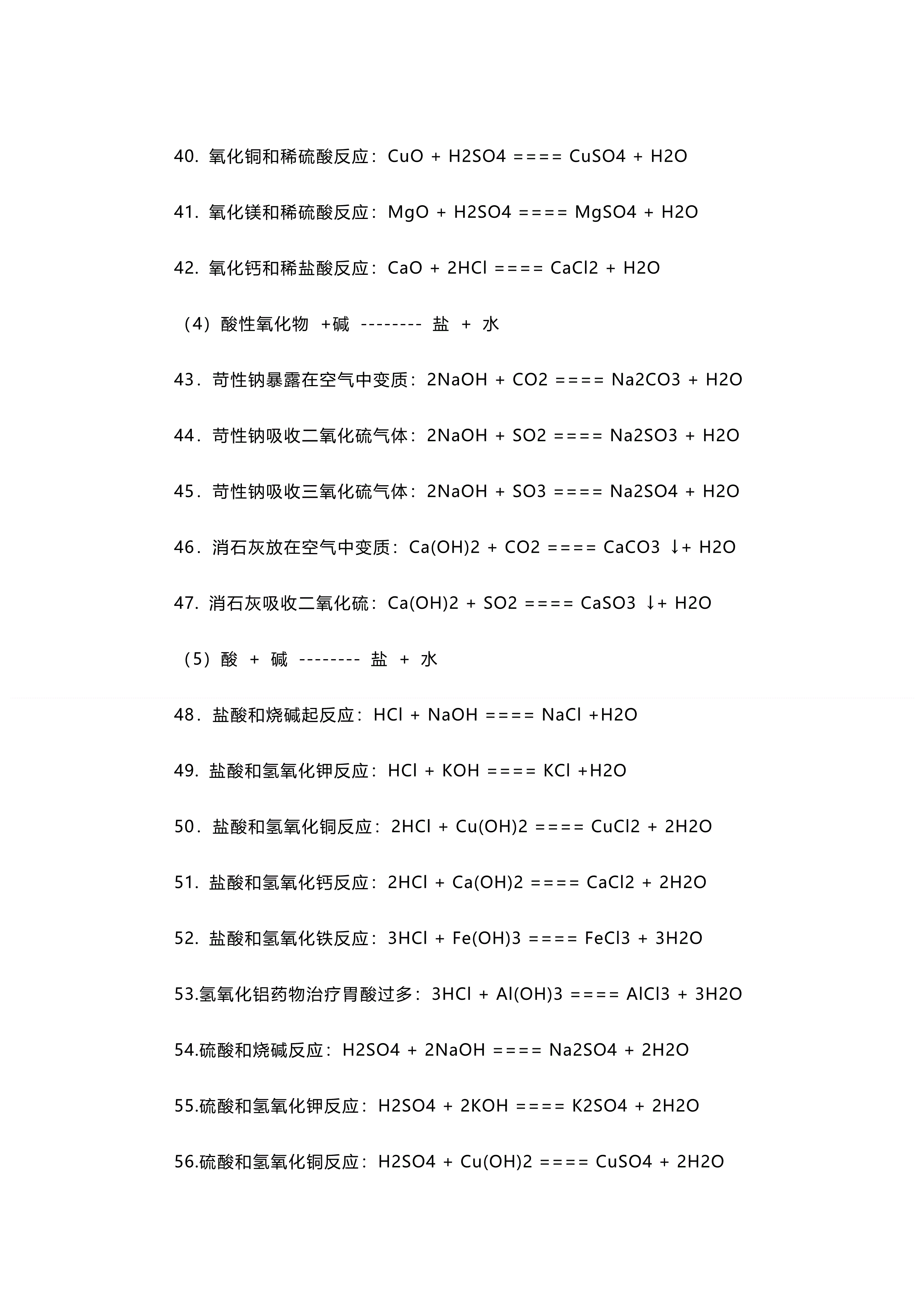 高二上学期化学预习知识点总结