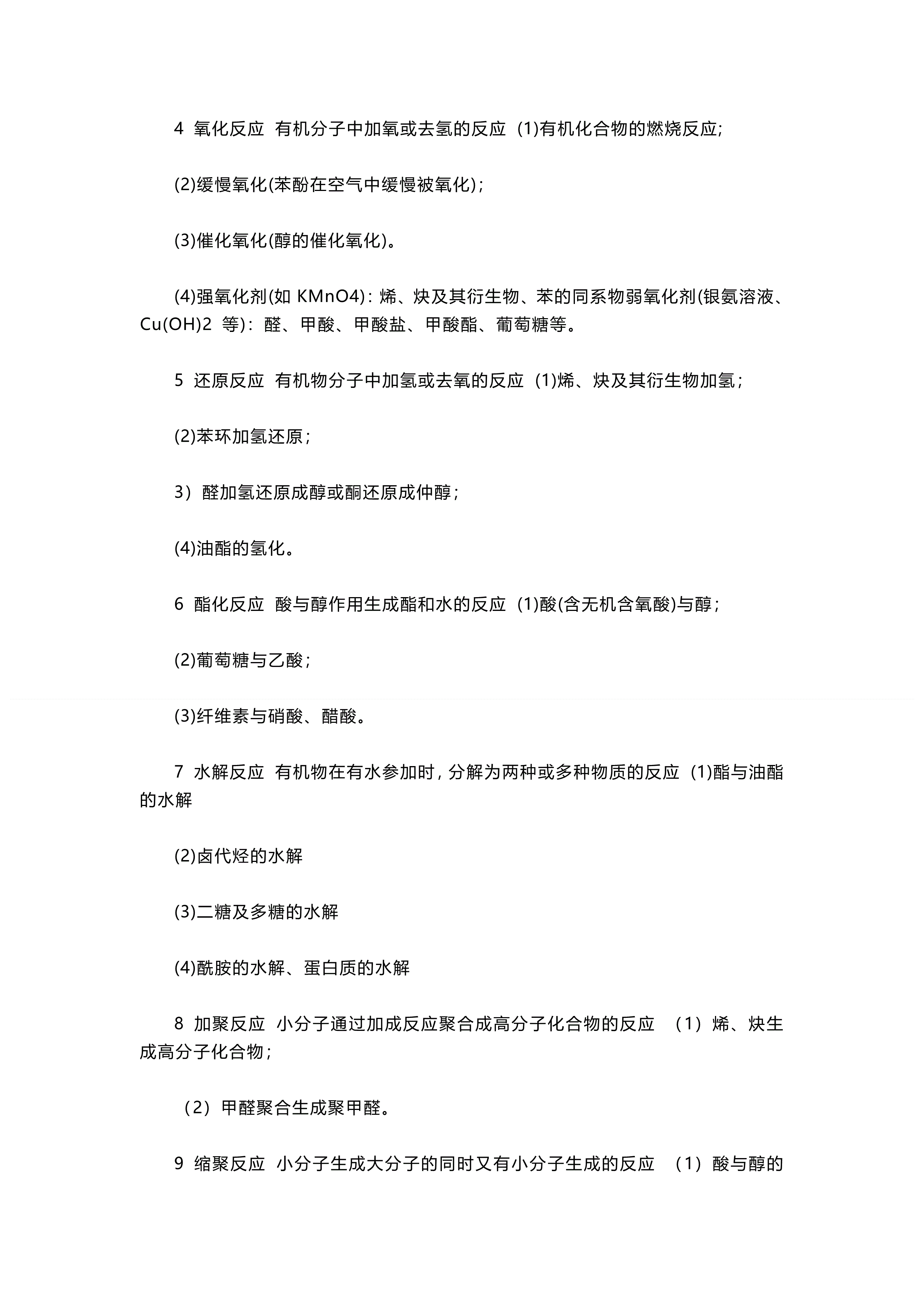 高二上学期化学预习知识点总结