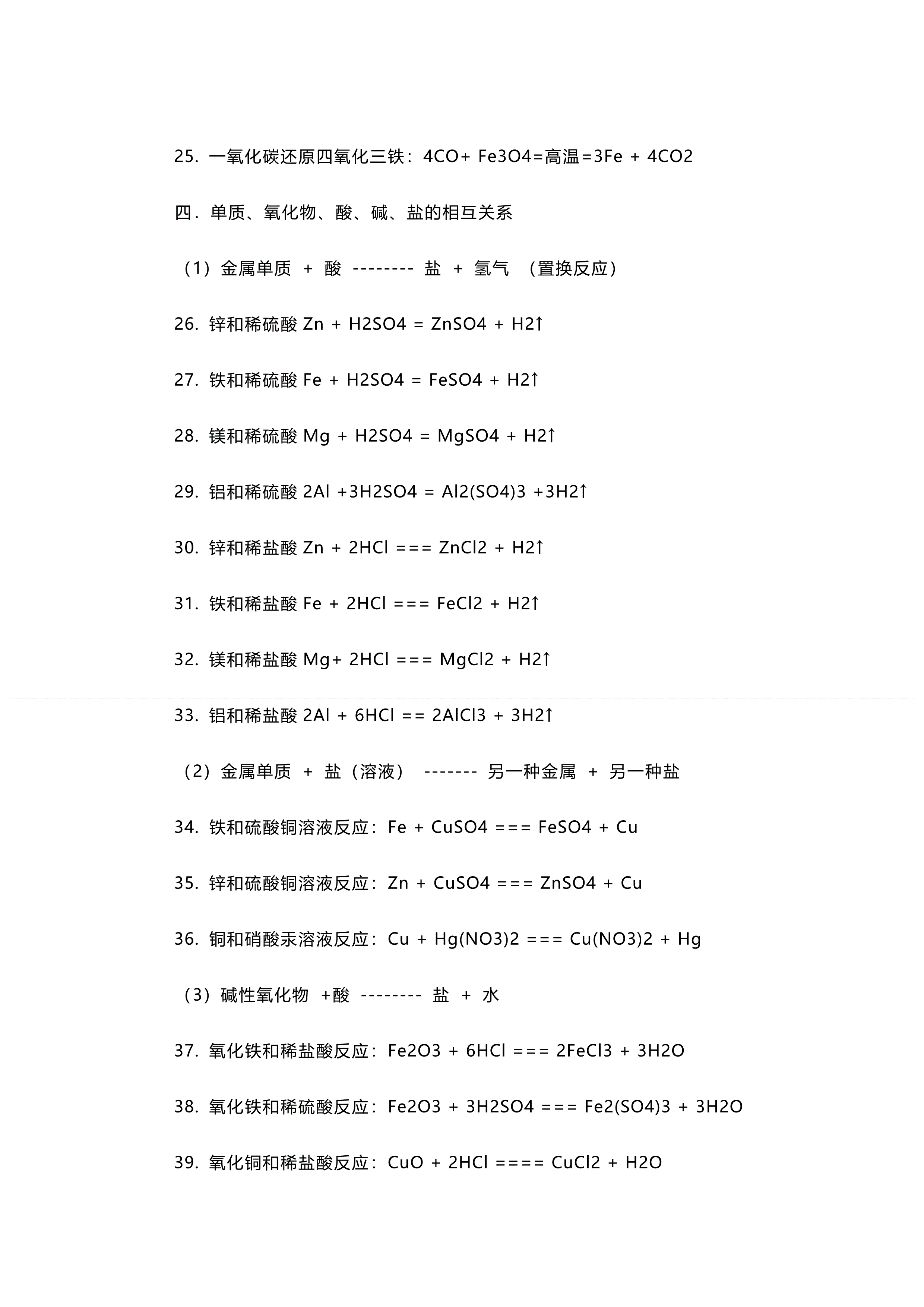 高二上学期化学预习知识点总结