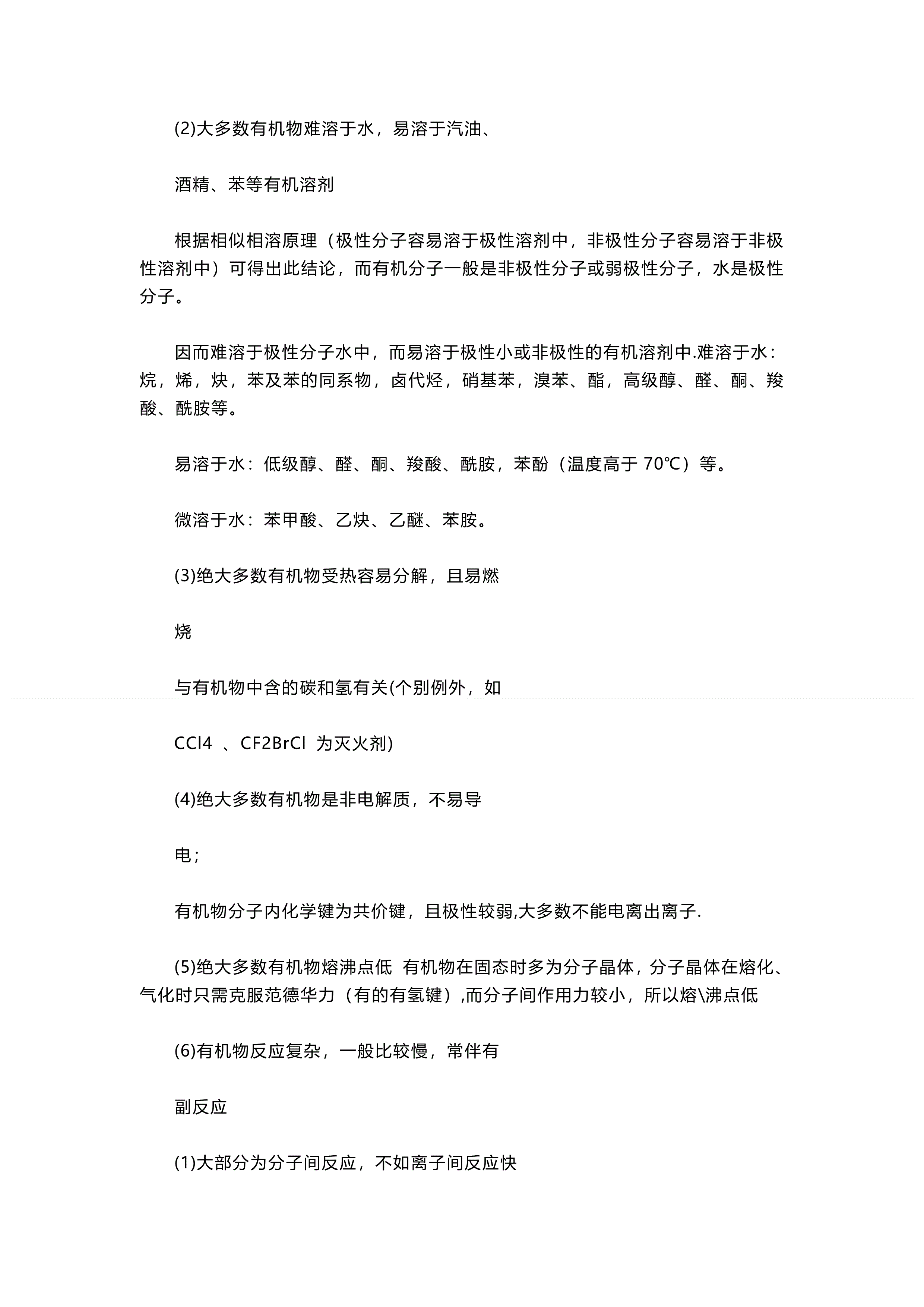 高二上学期化学预习知识点总结