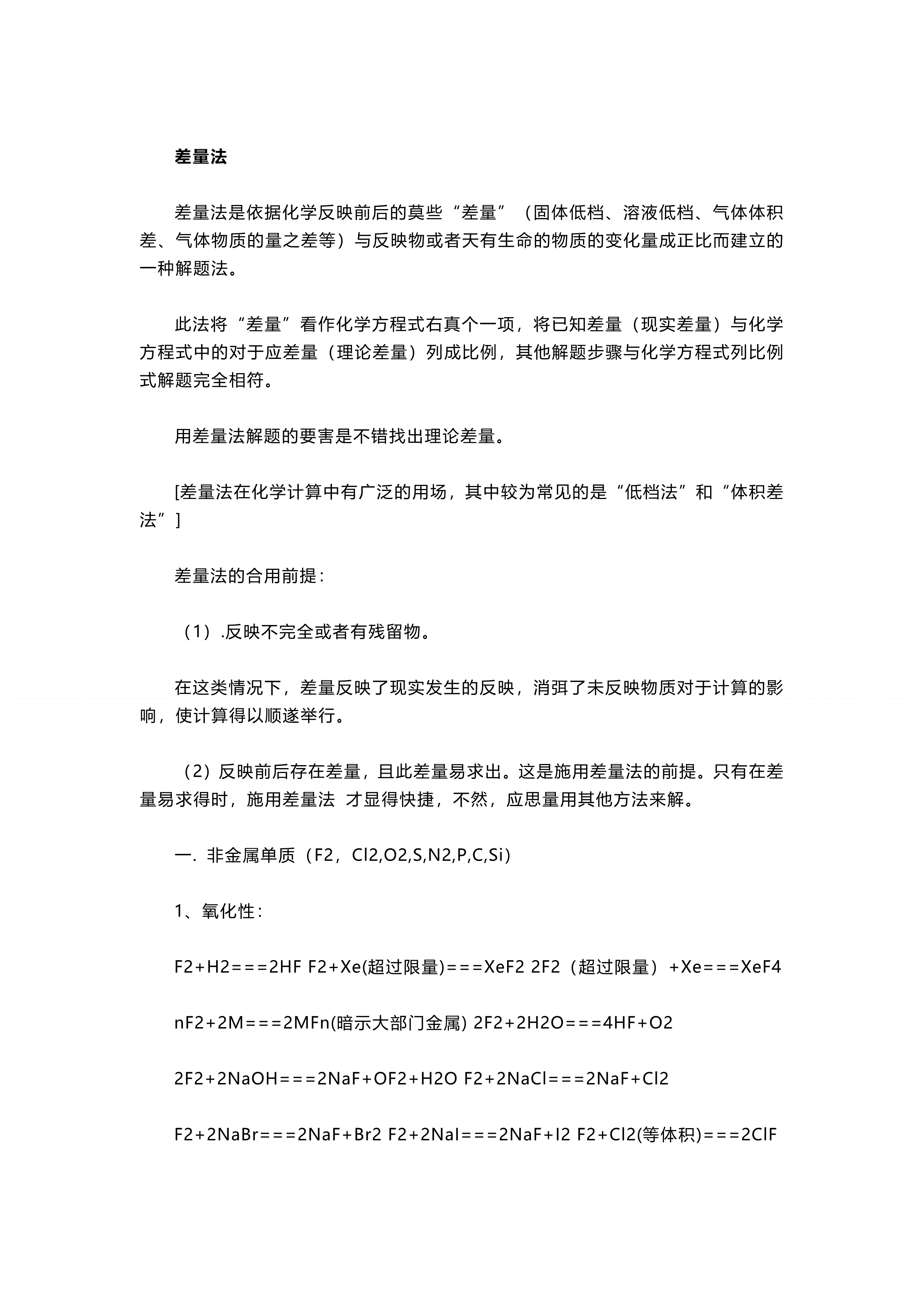 高二上学期化学预习知识点总结