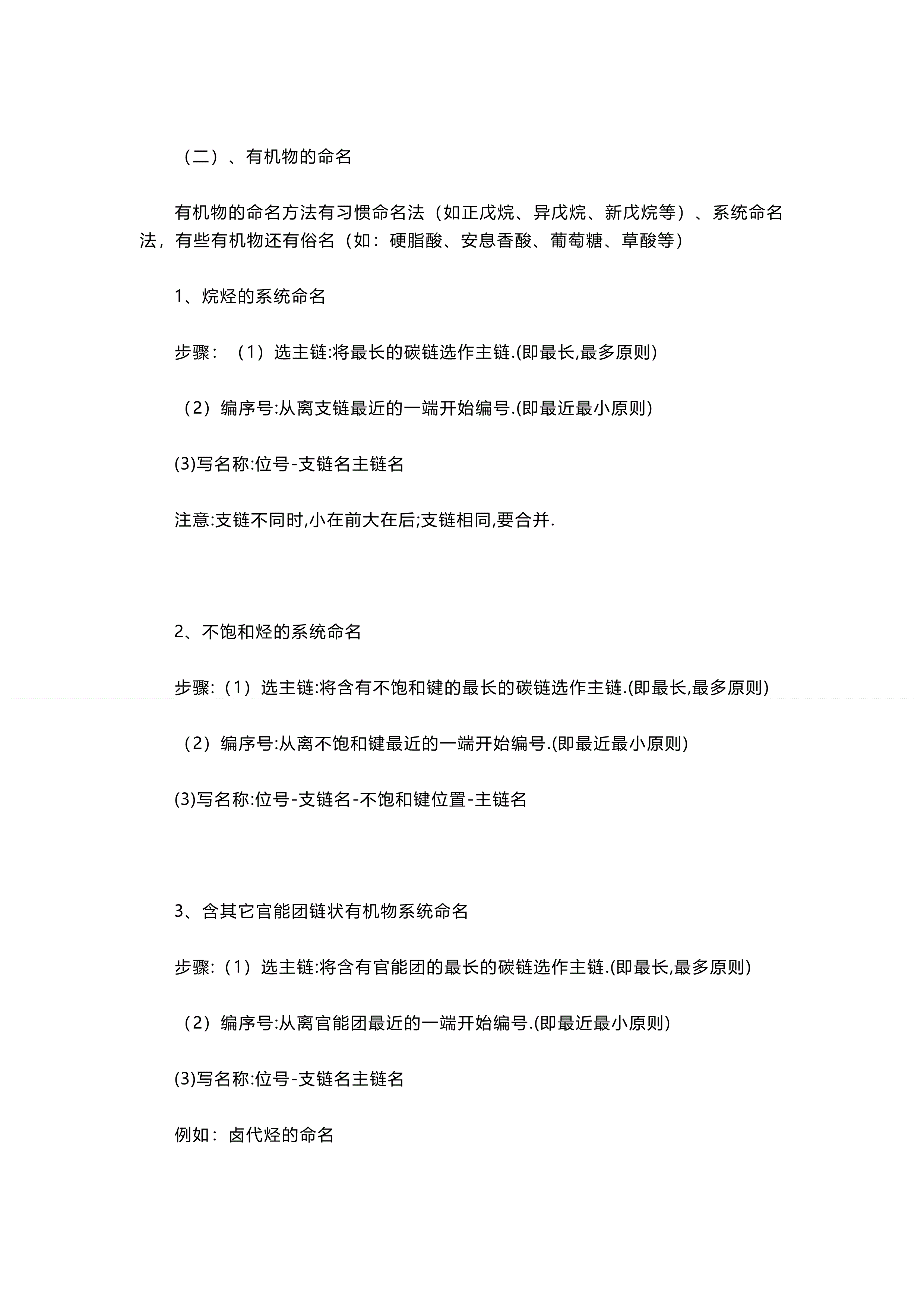 高二上学期化学预习知识点总结