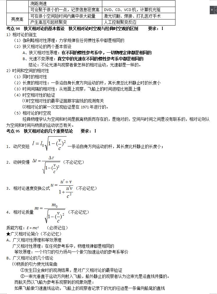 高三上学期物理备考知识点