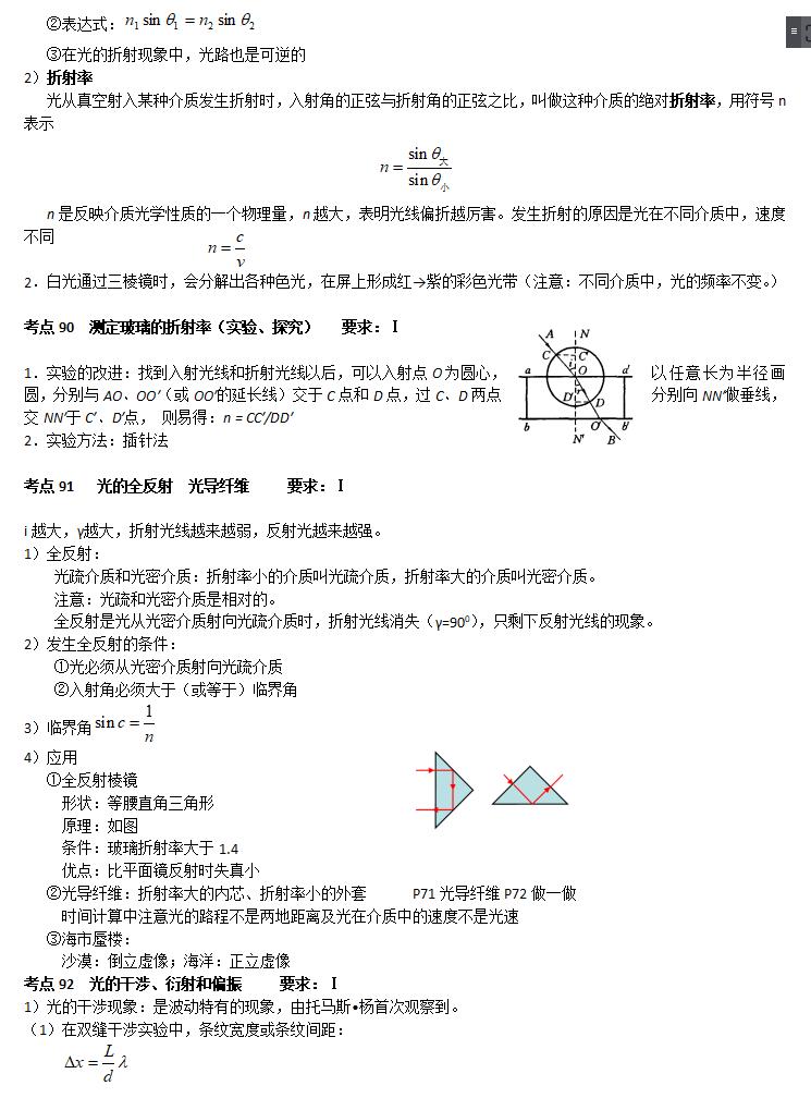 高三上学期物理备考知识点