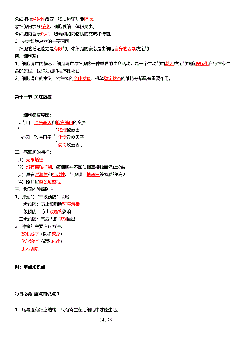 高三生物备考