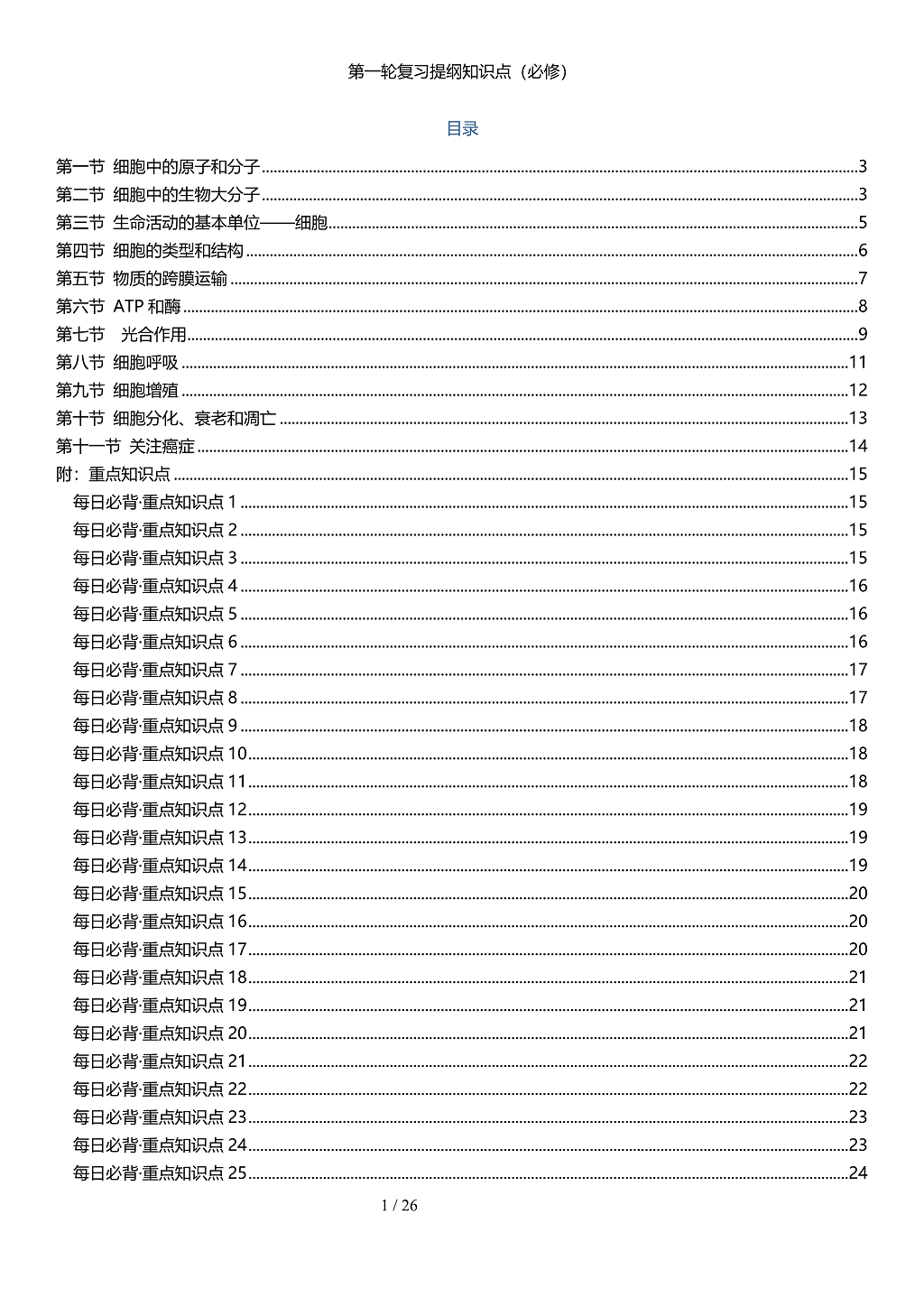 高三生物备考