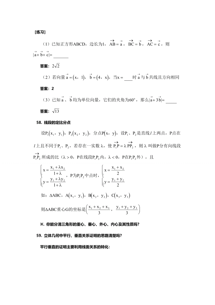 高三数学备考