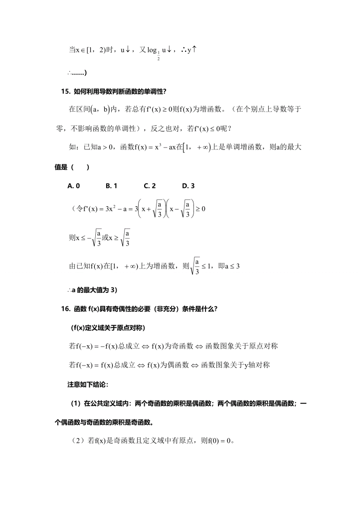 高三数学备考